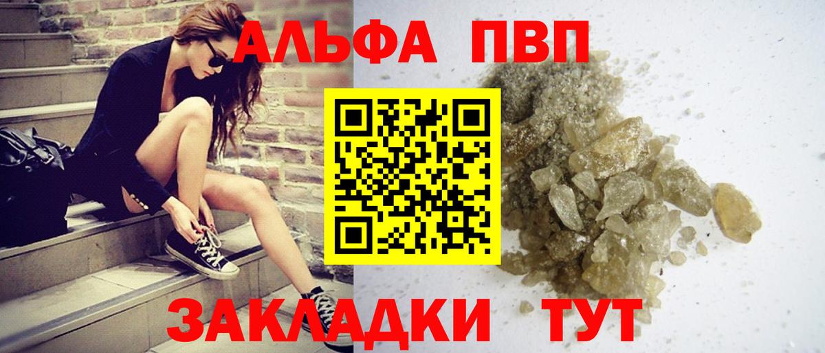 APVP Соль  Вход с VPN  Альфа ПВП  Горячий Ключ  А ПВП кристаллы 