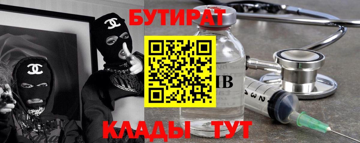 Бутират GHB Горячий Ключ