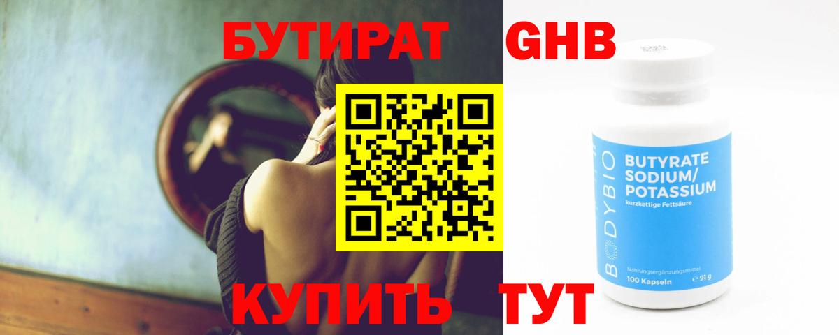 Бутират BDO  Вход с VPN  Горячий Ключ 