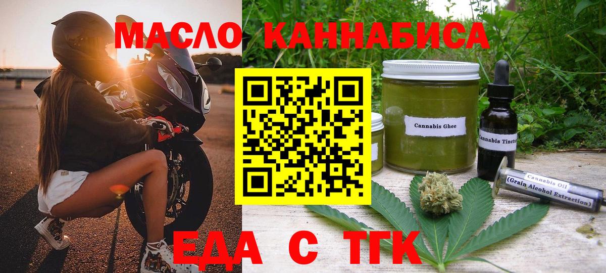 Горячий Ключ  Еда ТГК марихуана  Вход с VPN 