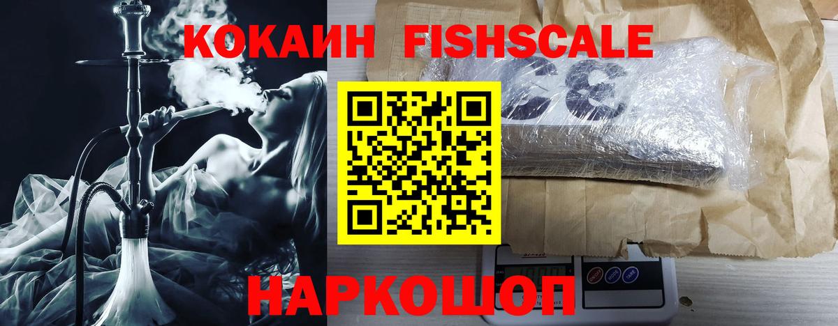 COCAIN  Вход с VPN  Горячий Ключ  Cocaine FishScale 