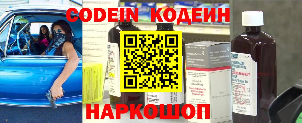 Горячий Ключ  Кодеиновый сироп Lean напиток Lean (лин)  Вход с VPN 