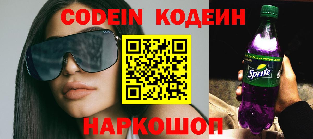 Codein Purple Drank Горячий Ключ