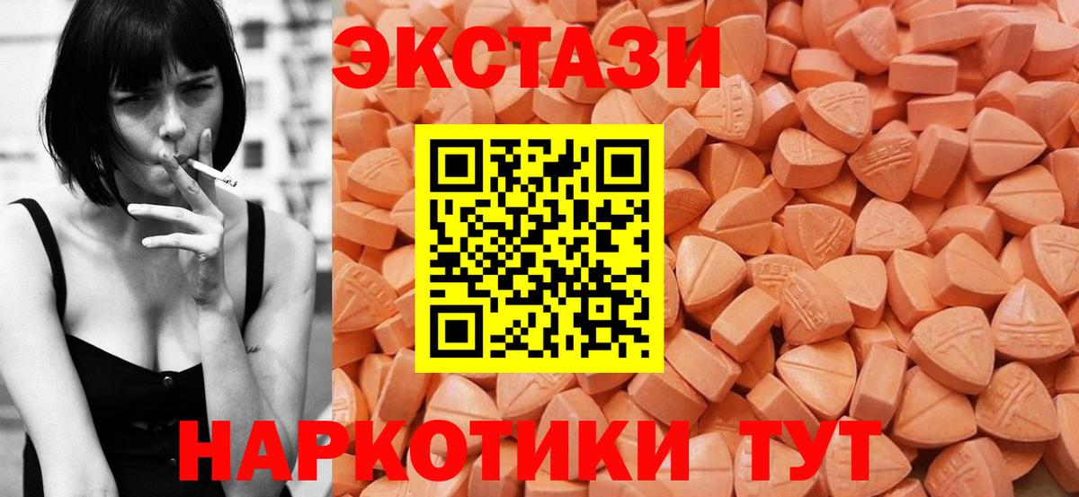 ЭКСТАЗИ MDMA Горячий Ключ