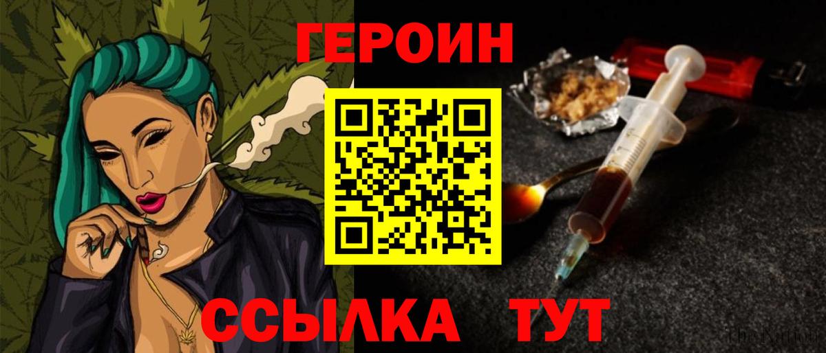 ГЕРОИН Heroin  Вход с VPN  Героин  Горячий Ключ 