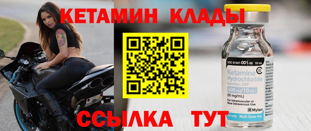 КЕТАМИН ketamine  КЕТАМИН VHQ  Вход с VPN  Горячий Ключ 