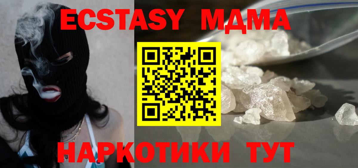 MDMA crystal Горячий Ключ