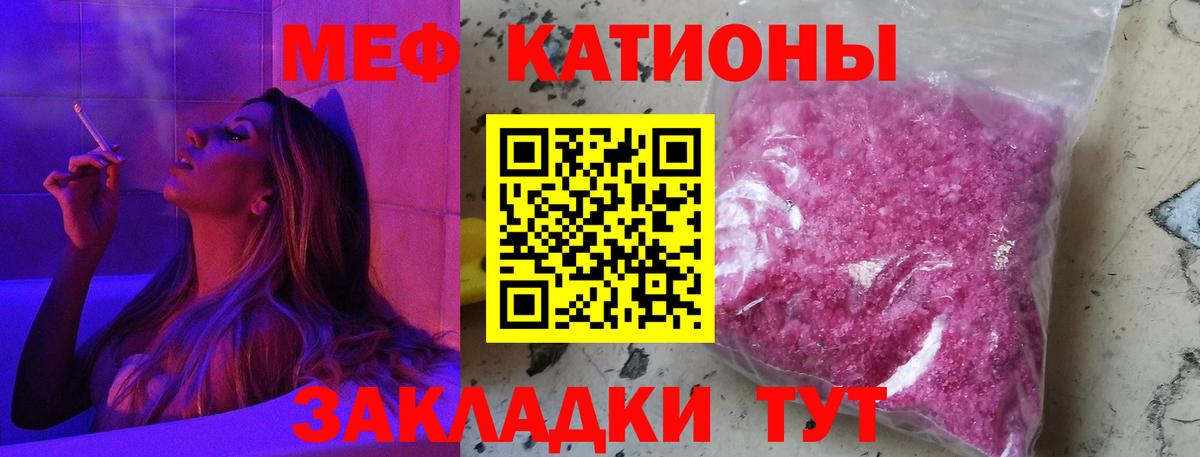 Меф мяу мяу кристаллы Горячий Ключ