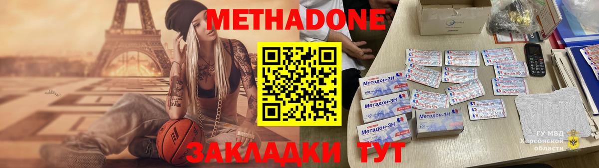 Горячий Ключ  МЕТАДОН мёд  Вход с VPN  Метадон VHQ 